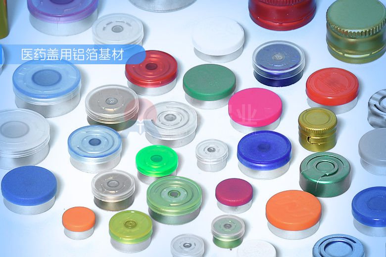 醫藥蓋用鋁箔基材