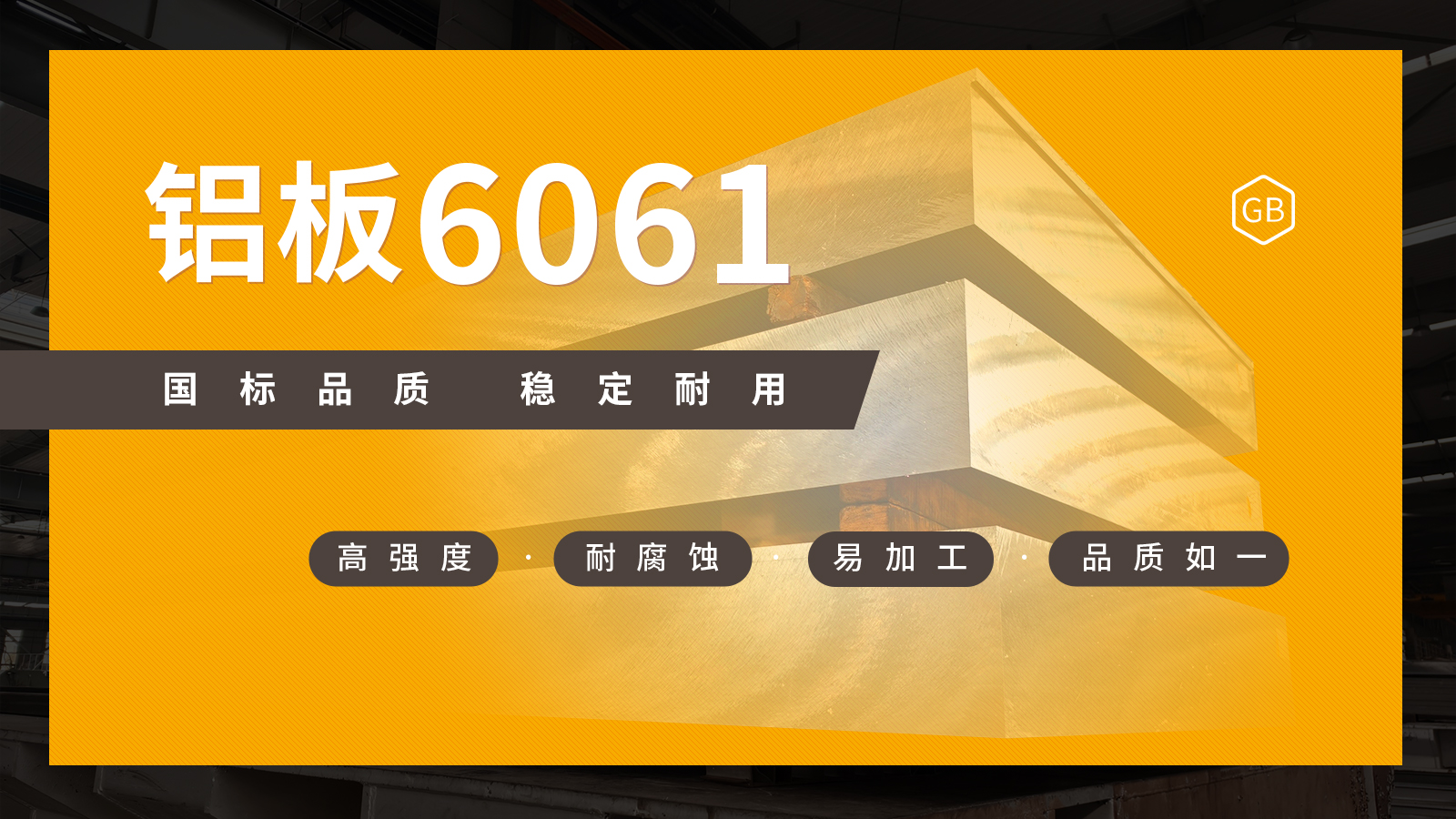 靠譜鋁板廠家排名，河南明泰6061鋁板值得信賴