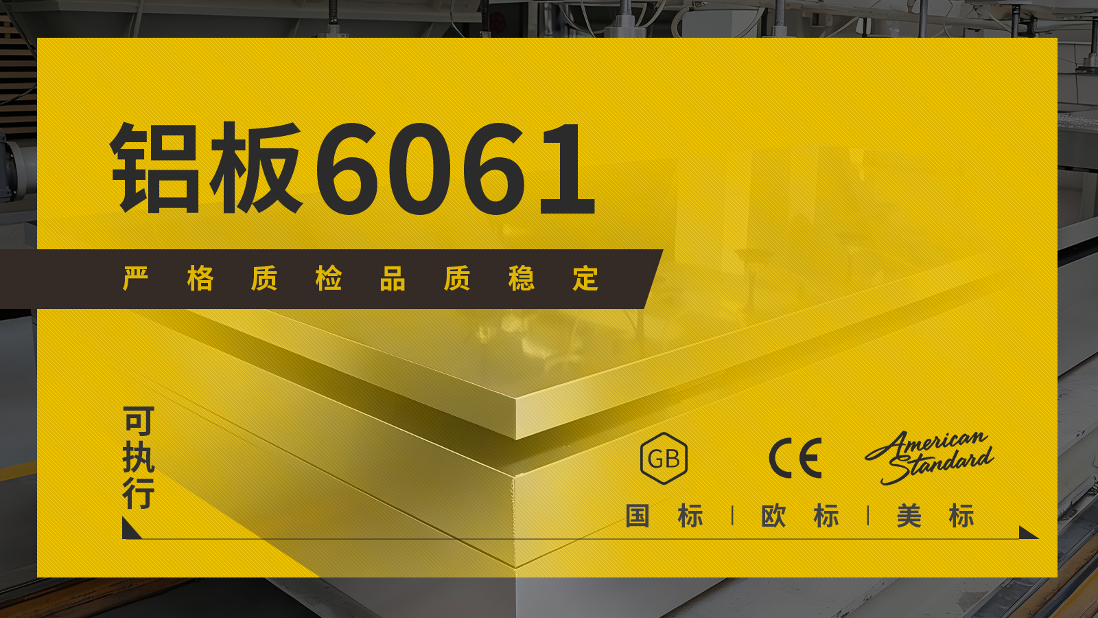 6061?鋁板美標歐標國標，一站式鋁材解決方案供應(yīng)商
