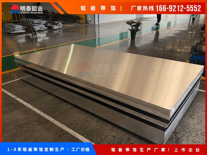 7075鋁板|航空航天鋁板|高端模具鋁板|明泰鋁業廠家