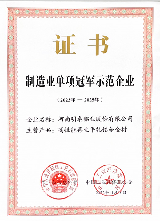 制造企業單項冠軍示范企業